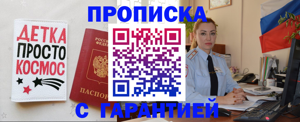 прописка от собственника в Белореченске