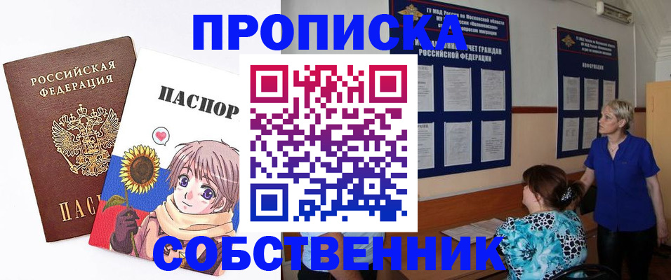 прописка регистрация в Белореченске