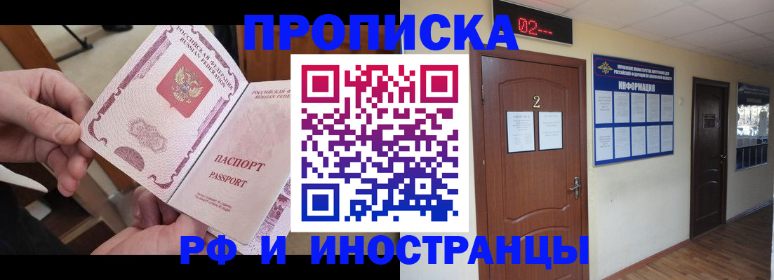 временная регистрация недорого в Белореченске