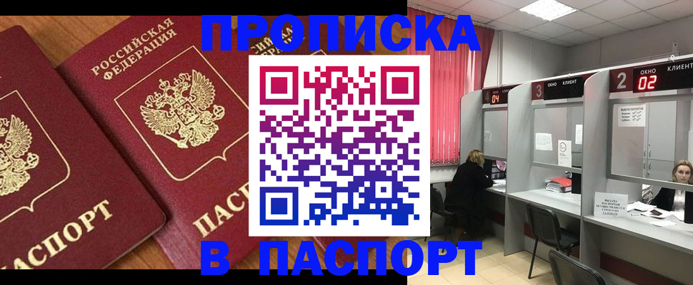где прописаться в Белореченске
