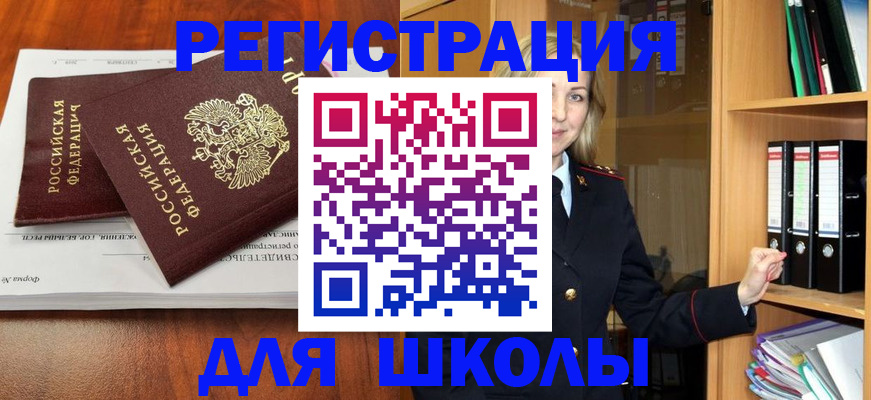прописка для работы в Белореченске
