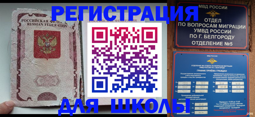 прописка гарантия в Белореченске